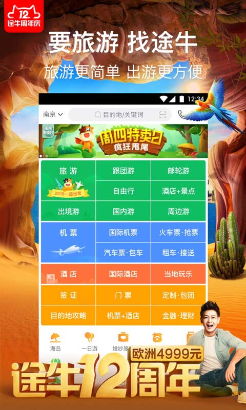 途牛旅游v9.51.0截图1