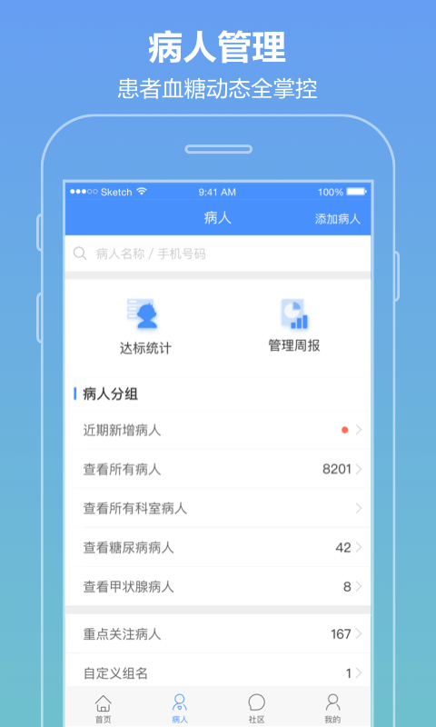 智云医生v4.3.8截图2