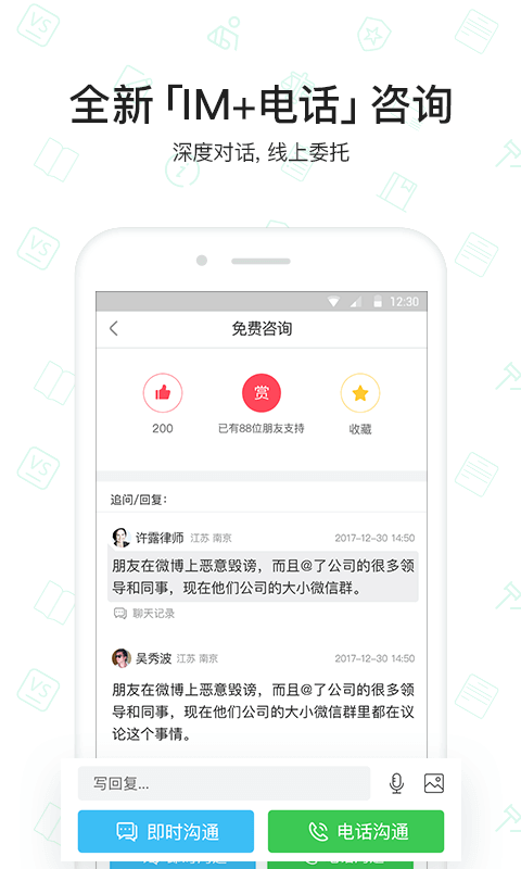 法义法律咨询（用户版）截图2