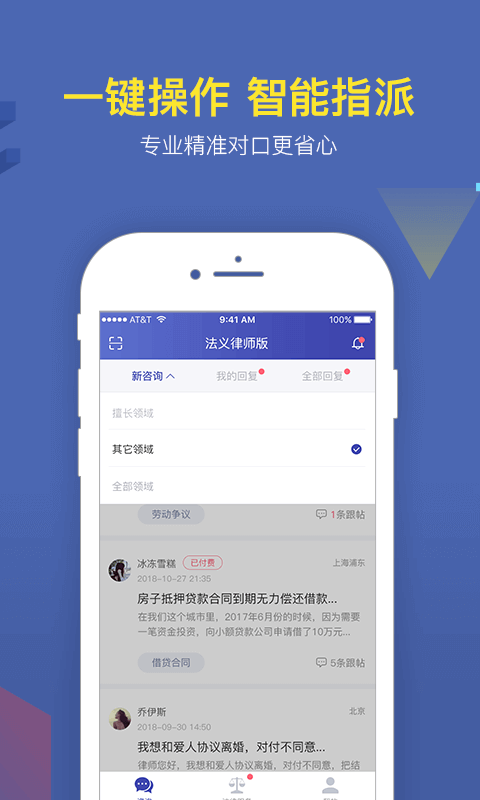 法义律师版截图2