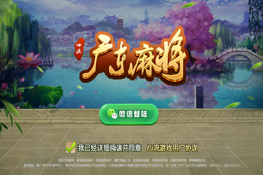 心流广东麻将截图5