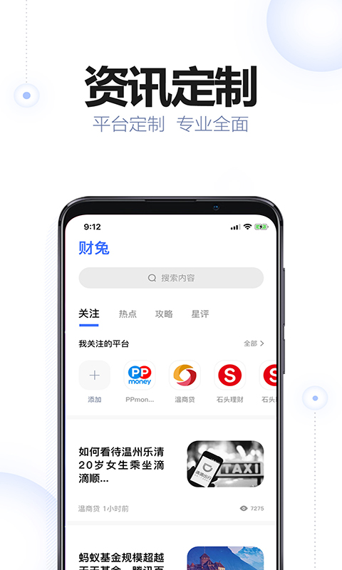 财兔截图3