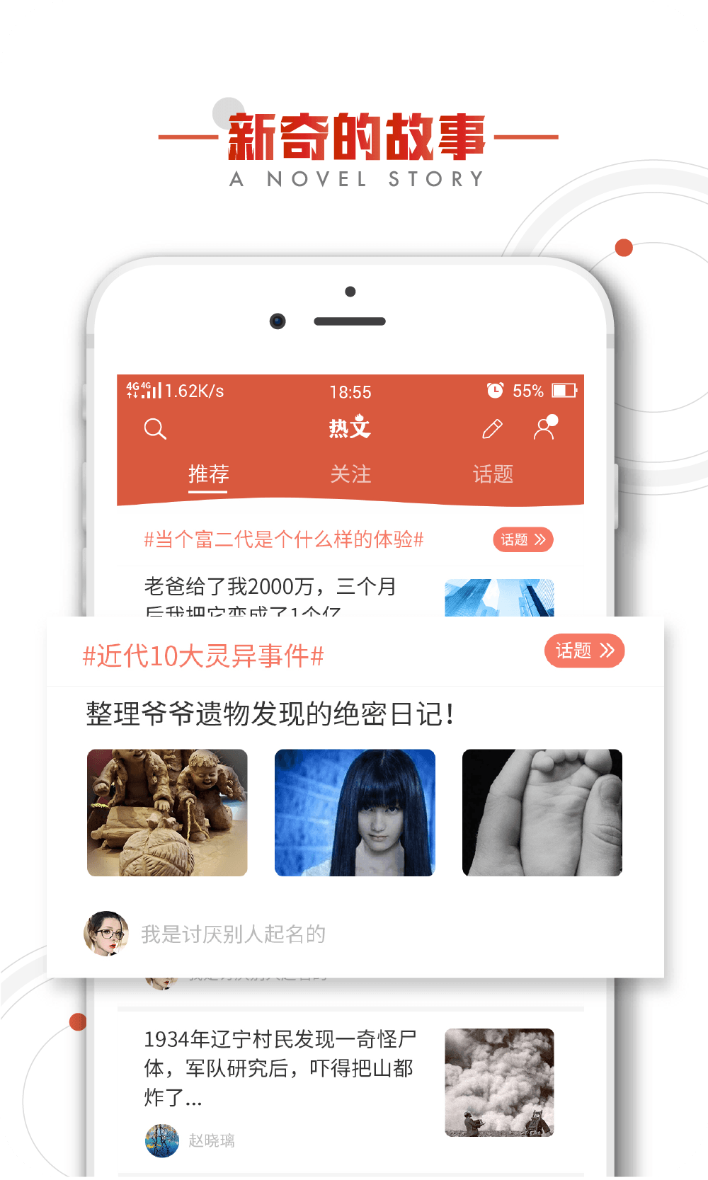 热文截图2