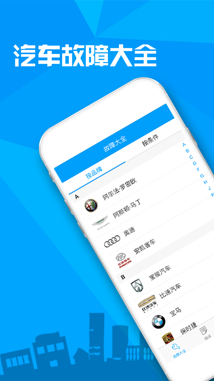 汽车故障大全v2.4.0截图1