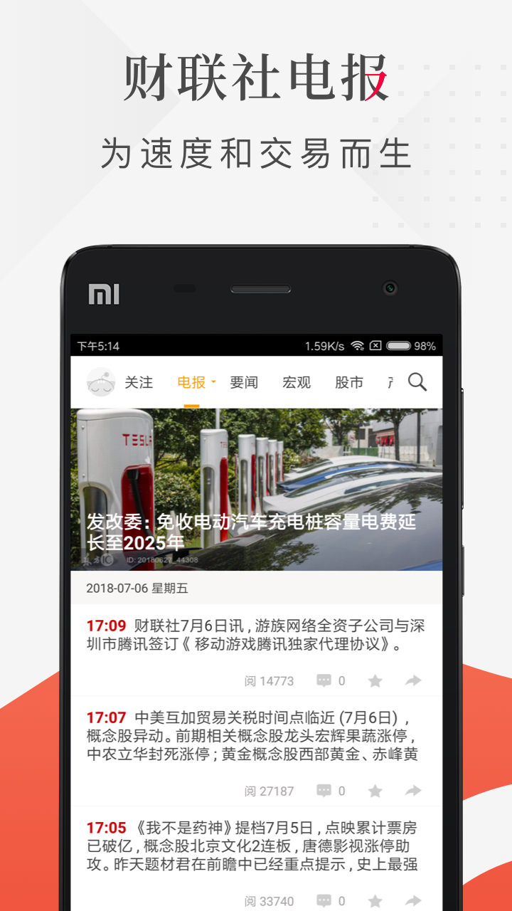 财联社v7.0.0截图1