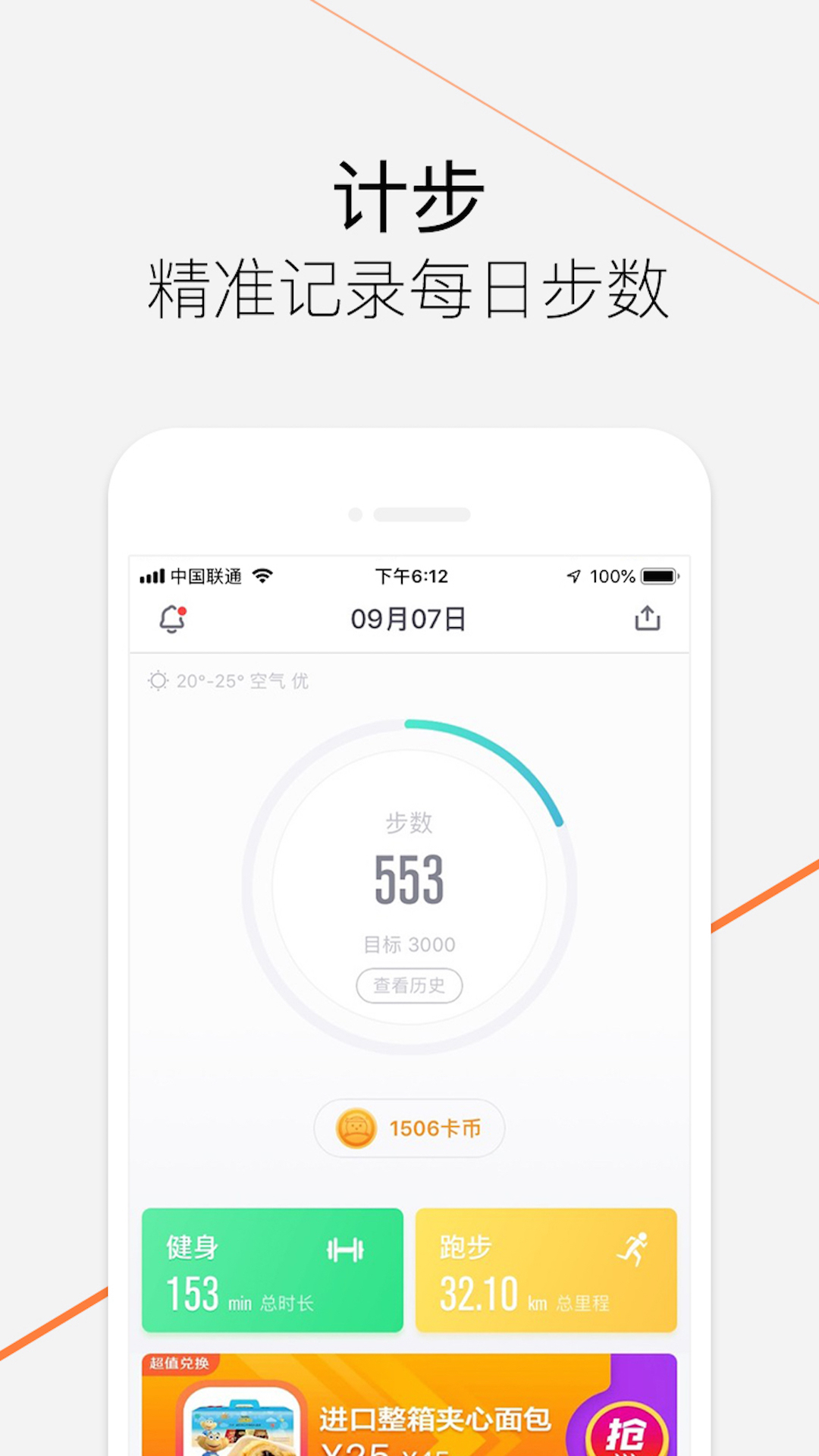 乐动力v9.0.6截图1