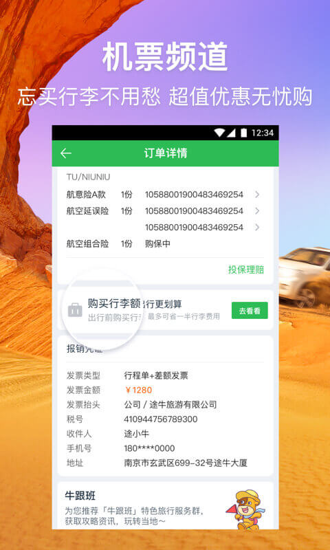 途牛旅游v9.51.0截图2