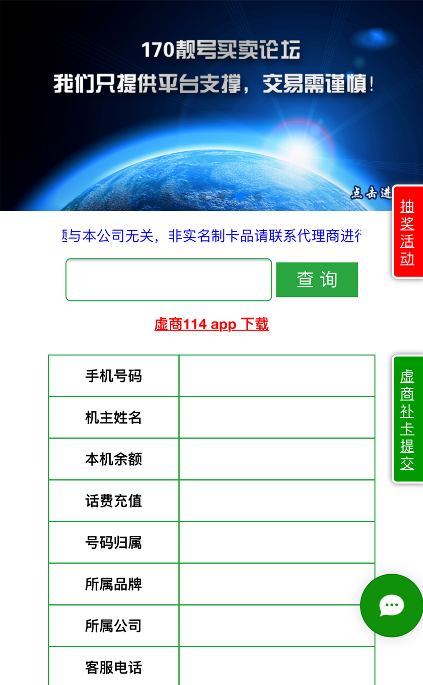 虚商114截图5