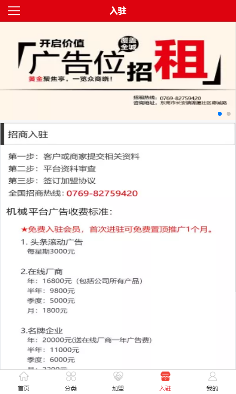 机械产品云平台截图4