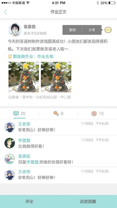 乐宝家长版截图5