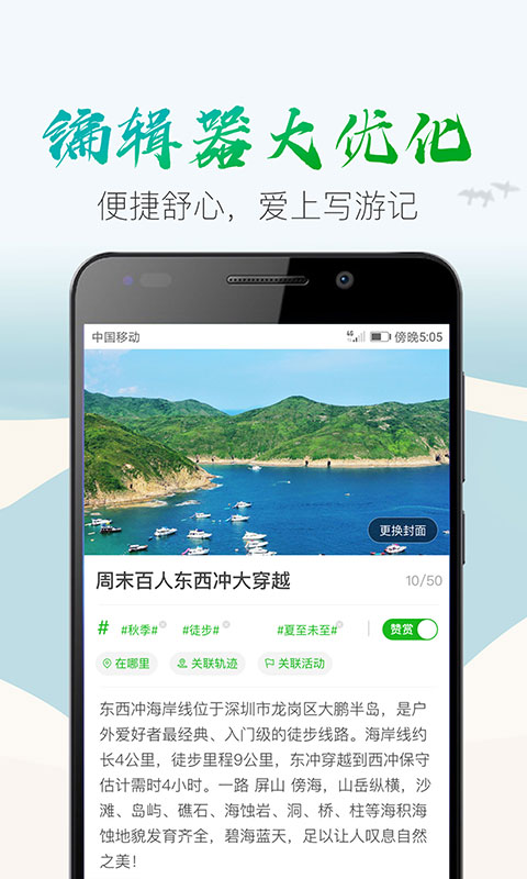 两步路（户外助手）v6.3.2截图3