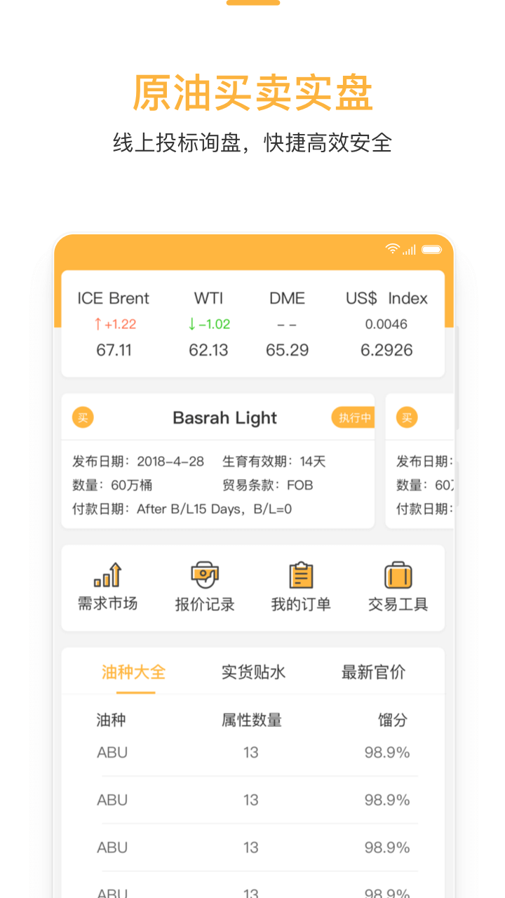 买原油截图4
