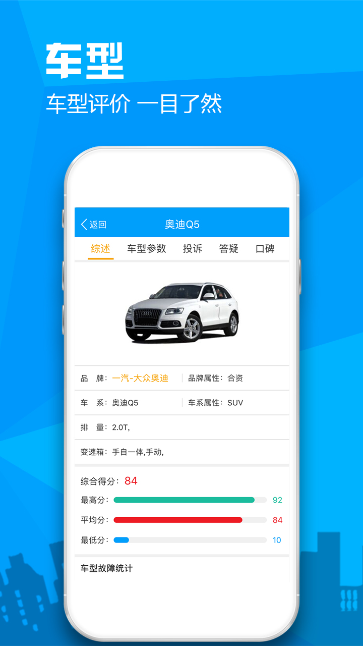 汽车故障大全v2.4.0截图3