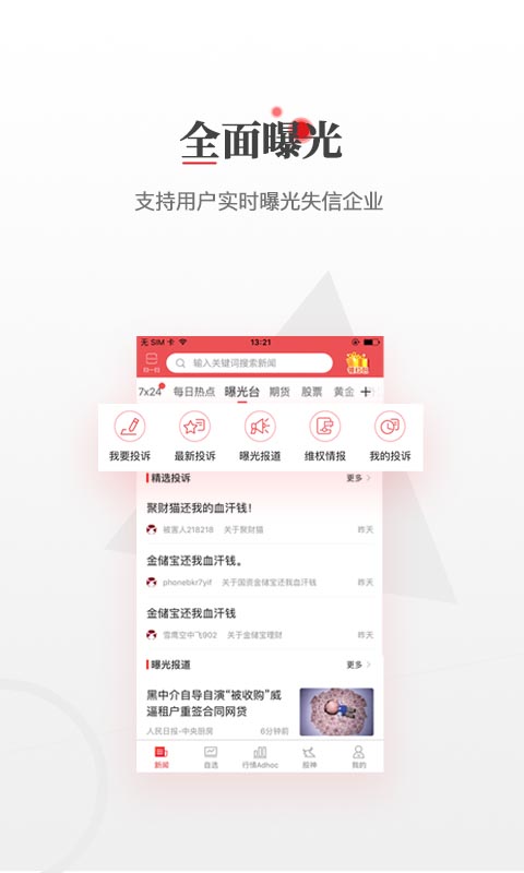 和讯财经v5.6.0截图3