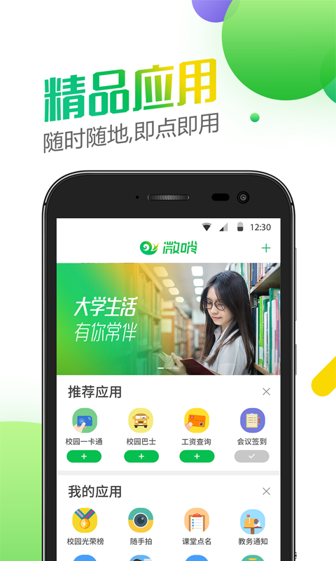 微哨v5.9.10.67305截图2