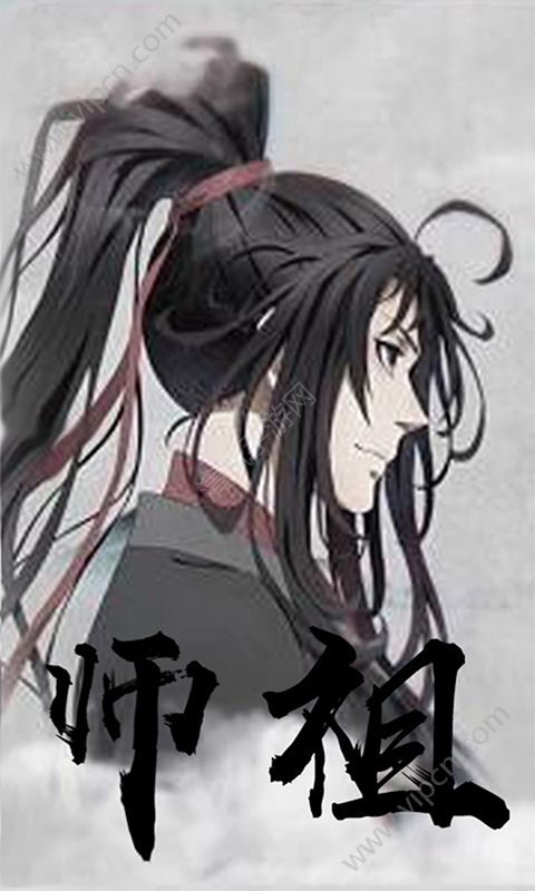 魔道师祖截图1