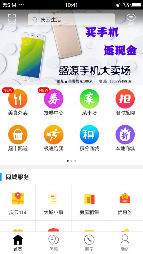 庆云生活截图2