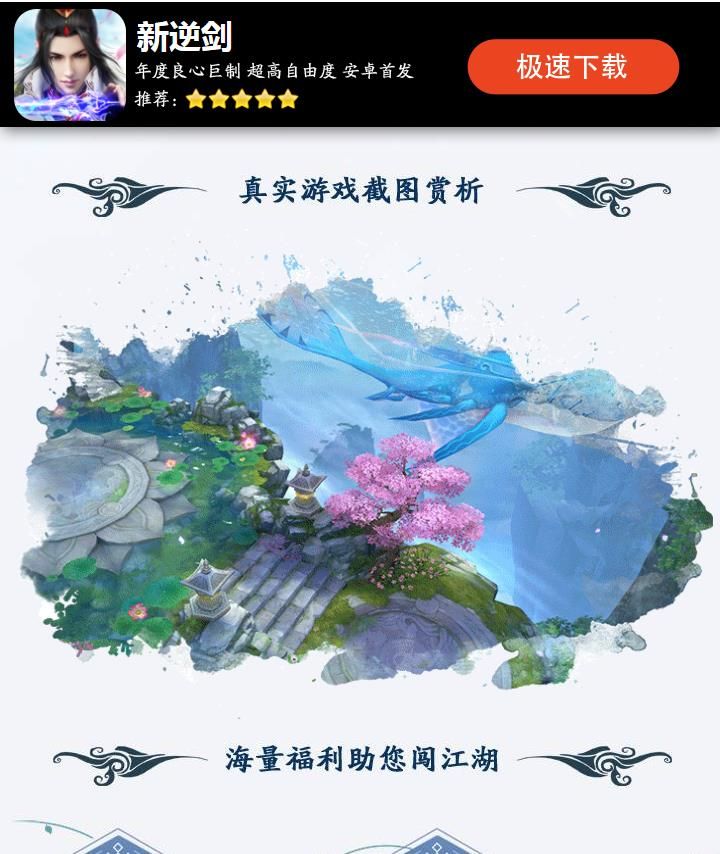 新逆剑截图3