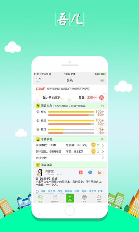 爱领读家长截图1