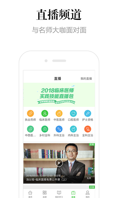 医学教育网v7.4.7截图4