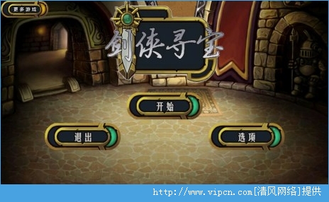 剑侠寻宝截图4