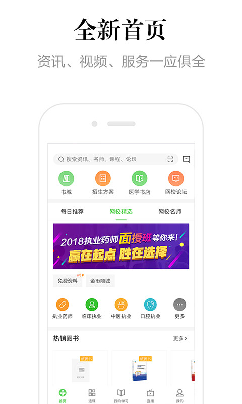 医学教育网v7.4.7截图1