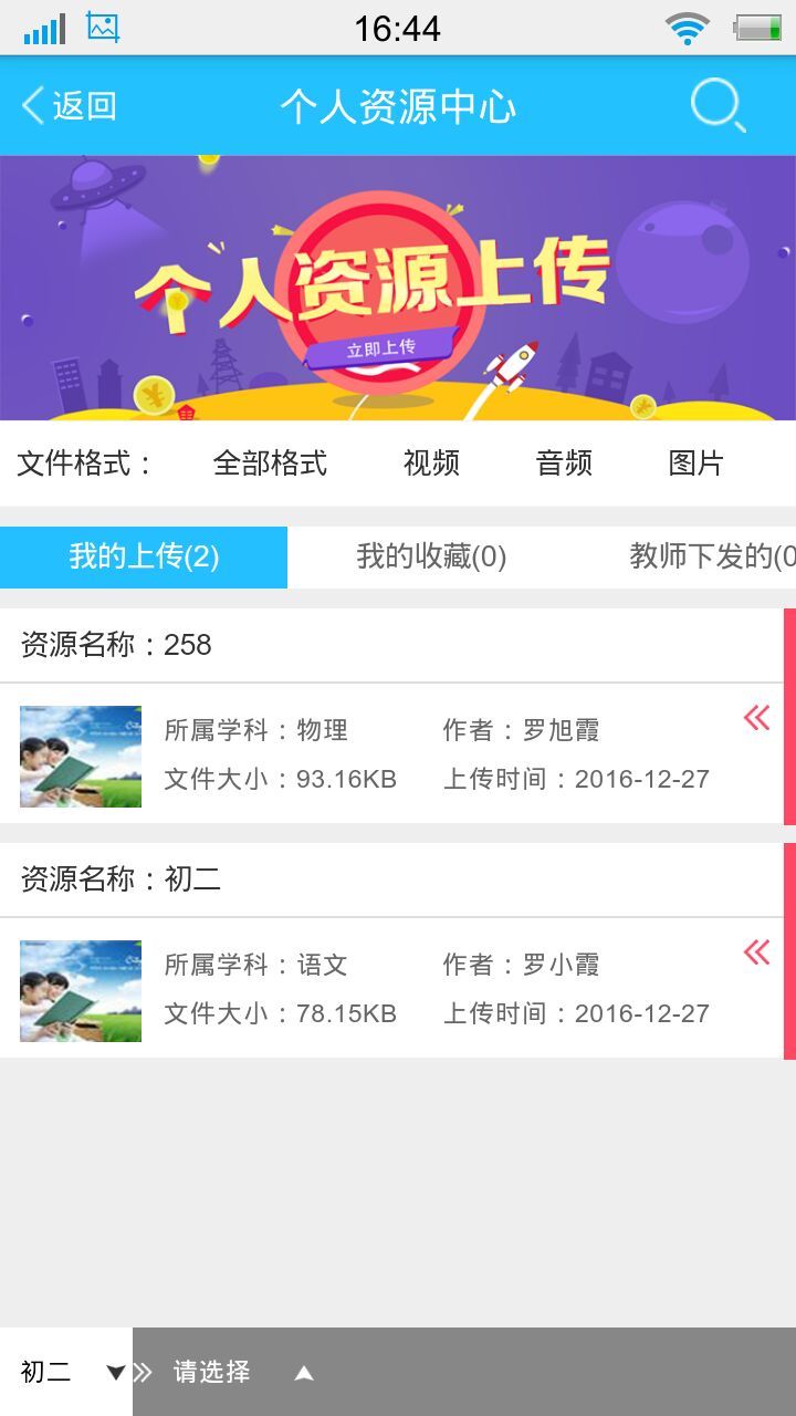 教讯通截图4