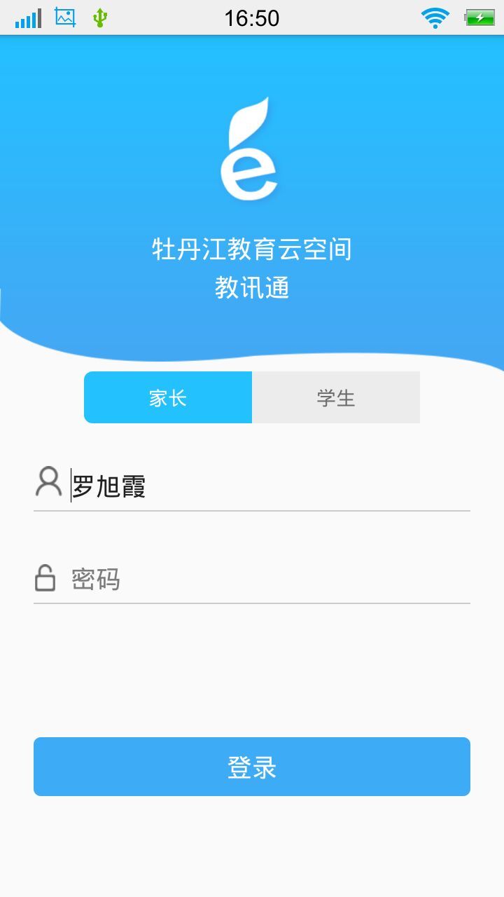 教讯通截图1
