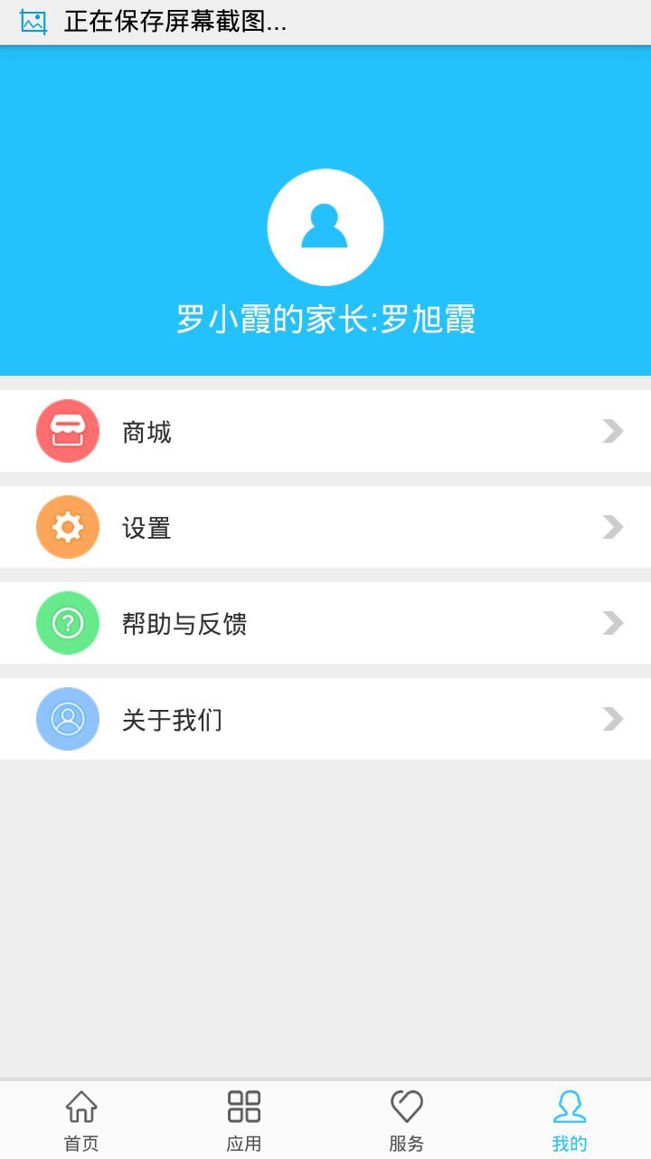 教讯通截图5