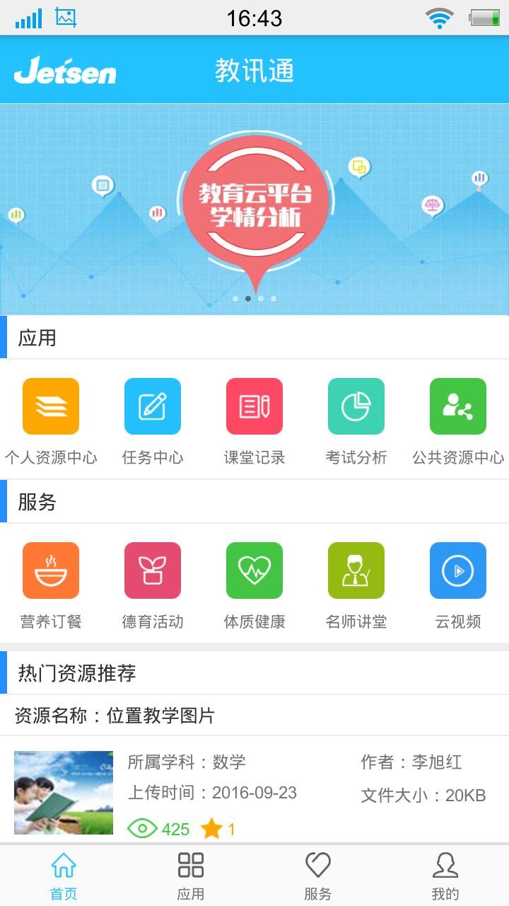 教讯通截图2