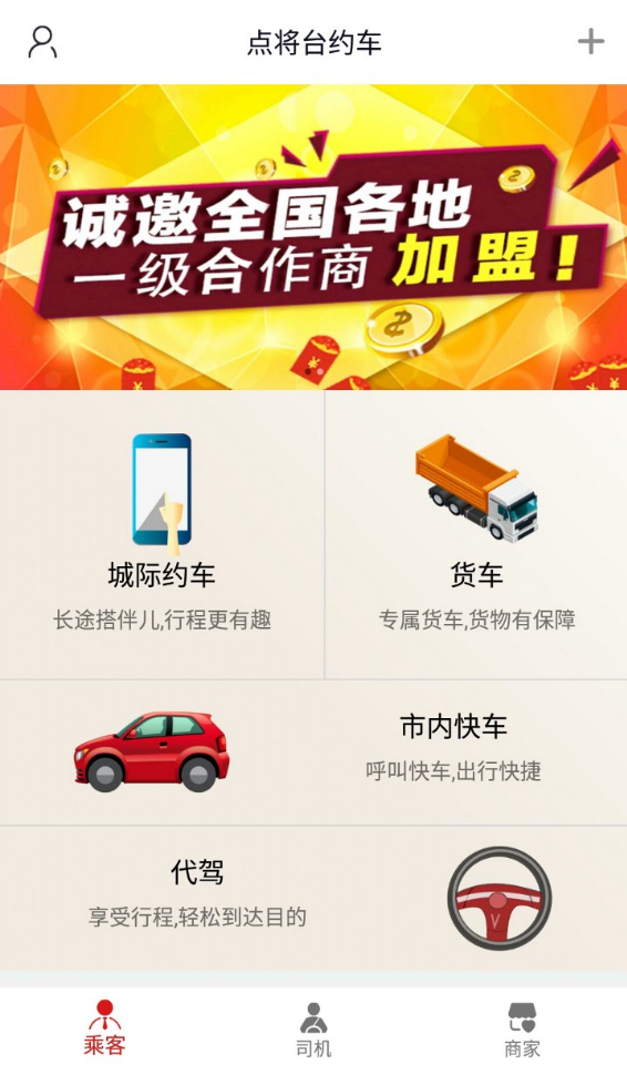点将台约车截图1