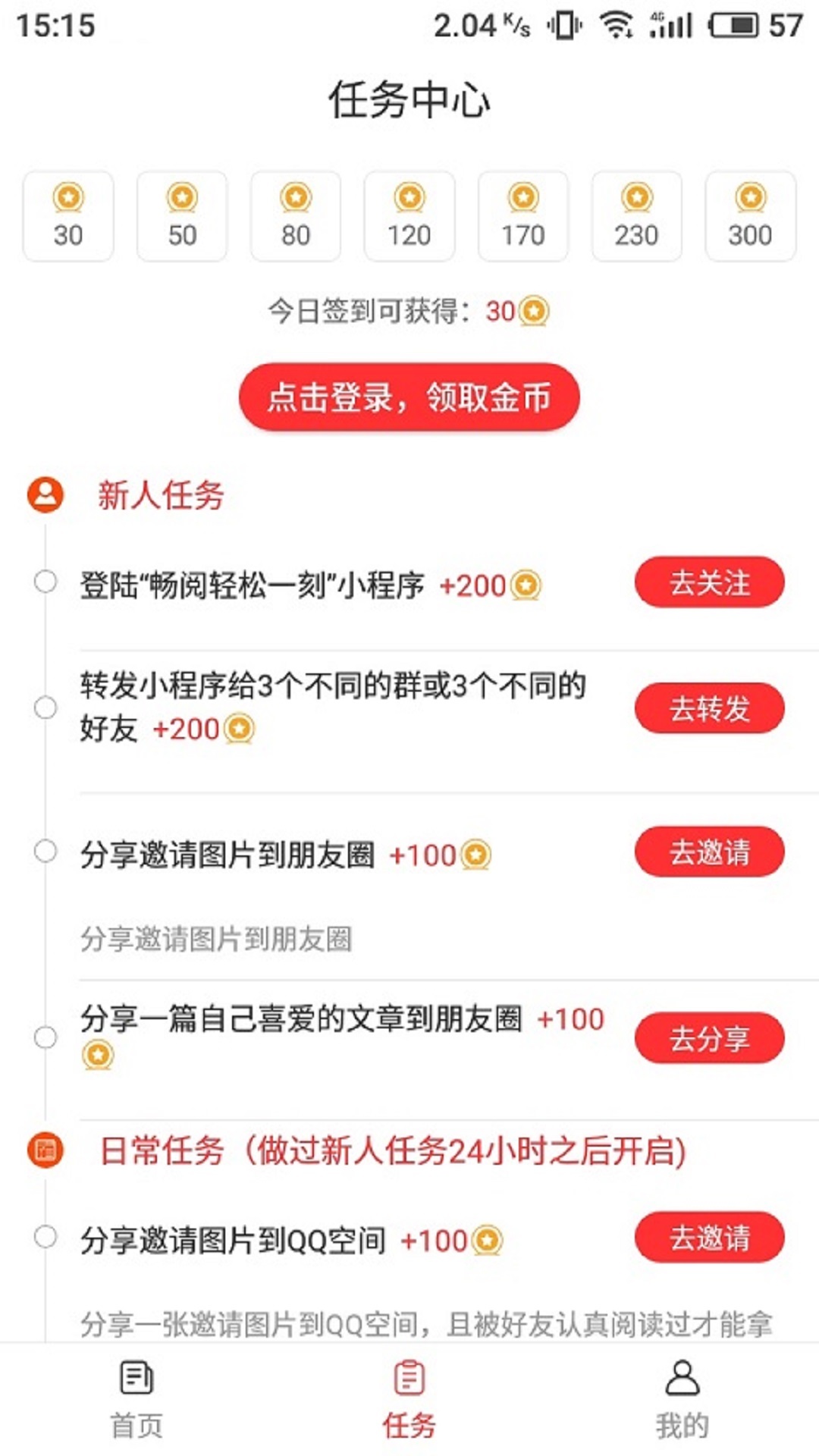 畅阅热点资讯阅读平台截图2