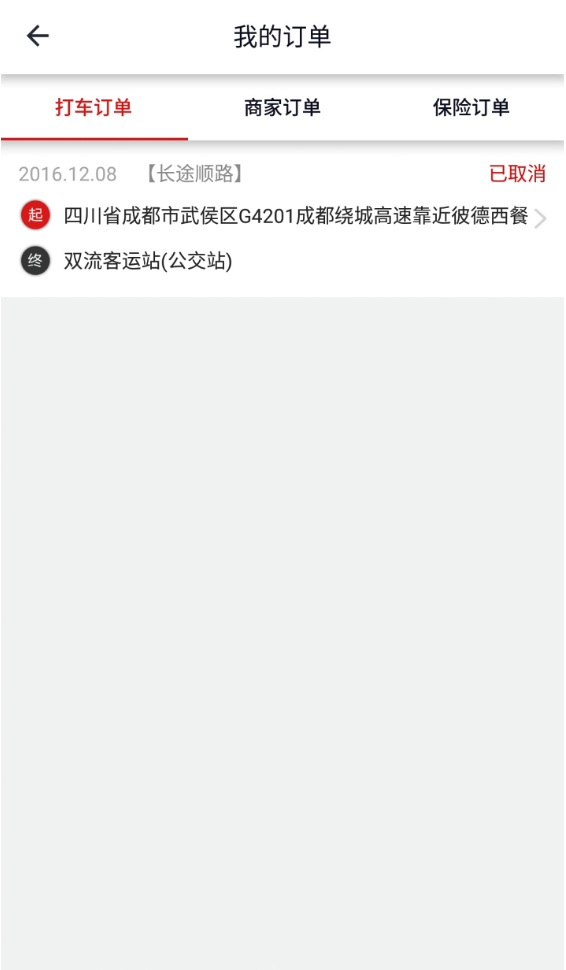 点将台约车截图5