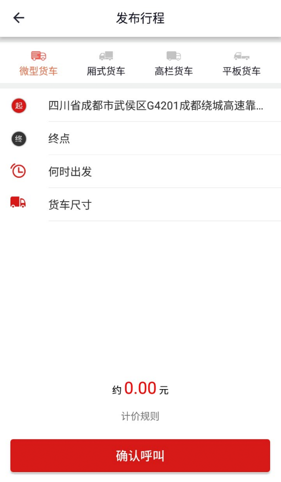 点将台约车截图4