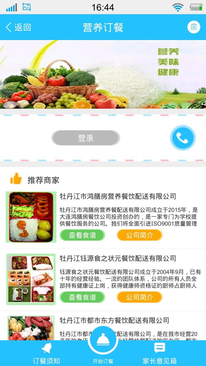 教讯通截图3