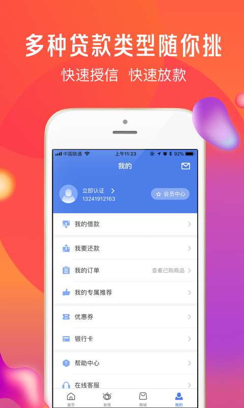 马上金融v4.10.8截图4