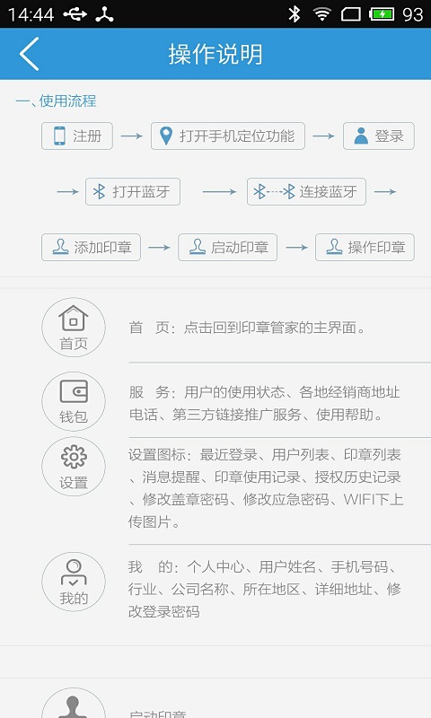 物联网印章截图4