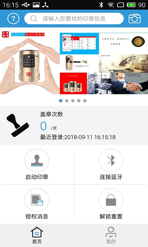 物联网印章截图2