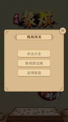 象棋中国象棋截图4