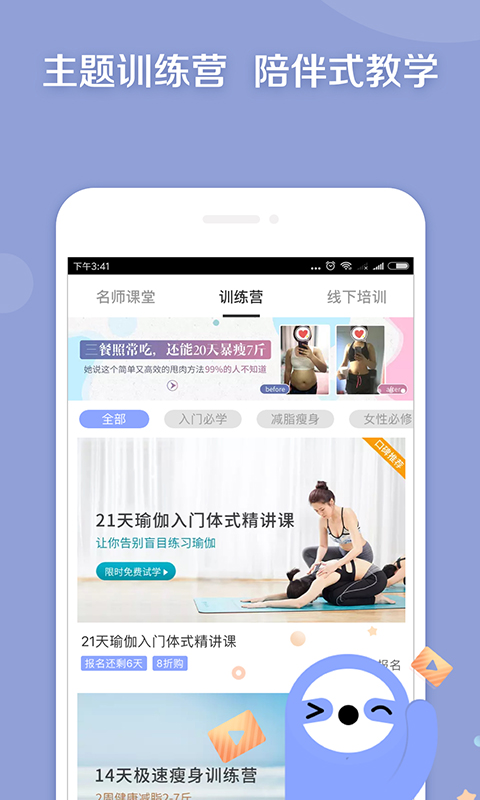 每日瑜伽v7.4.1.1截图3