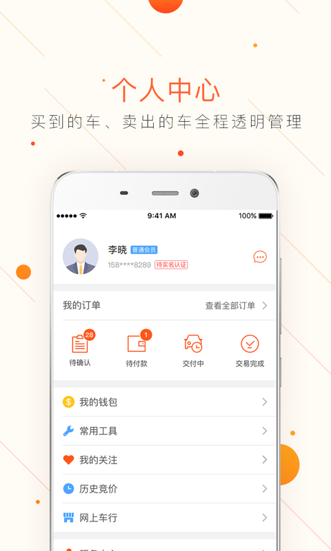 车易拍二手车v7.6.5截图5