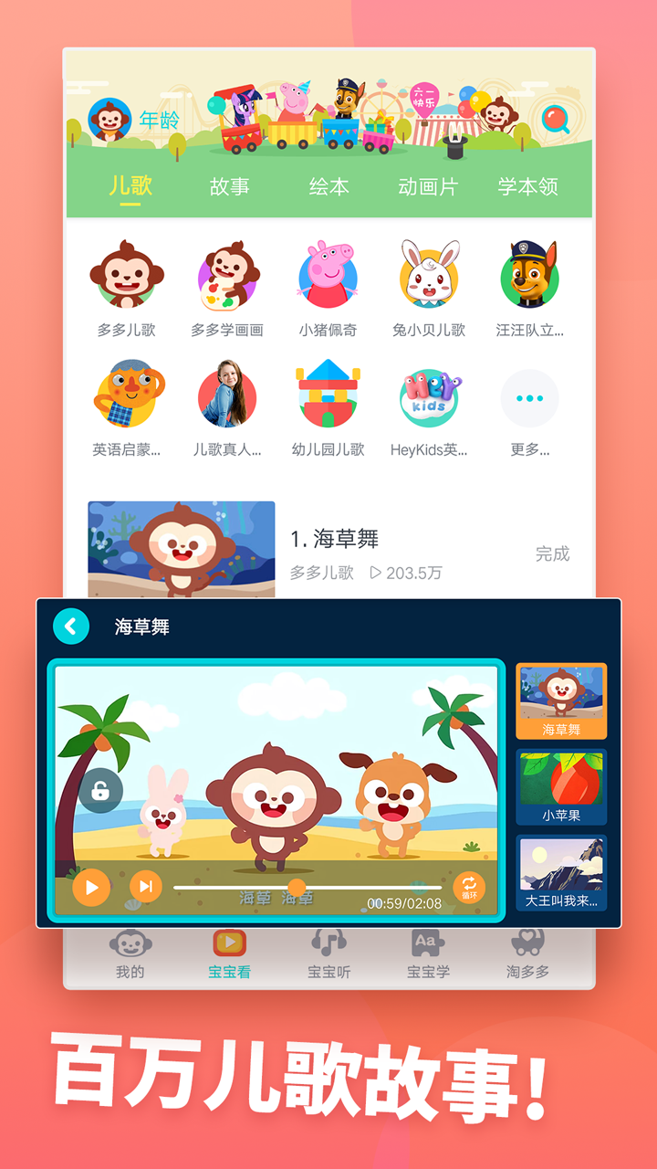 儿歌多多v3.9.8.0截图3