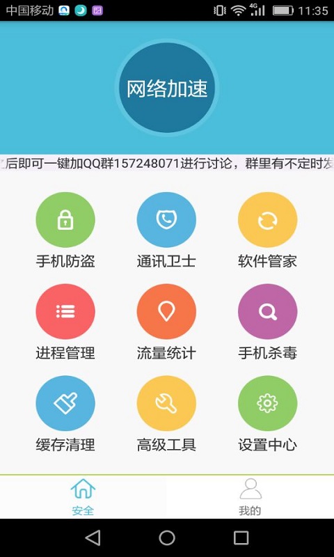 安卓手机卫士管家截图1