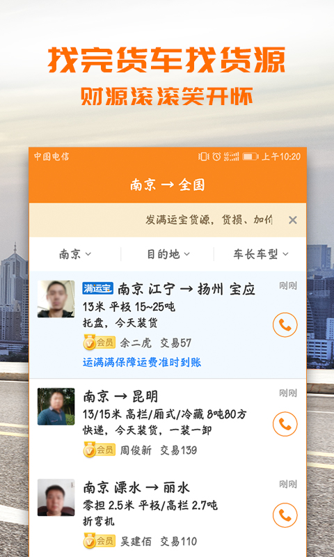 运满满货主v5.9.0.3截图5