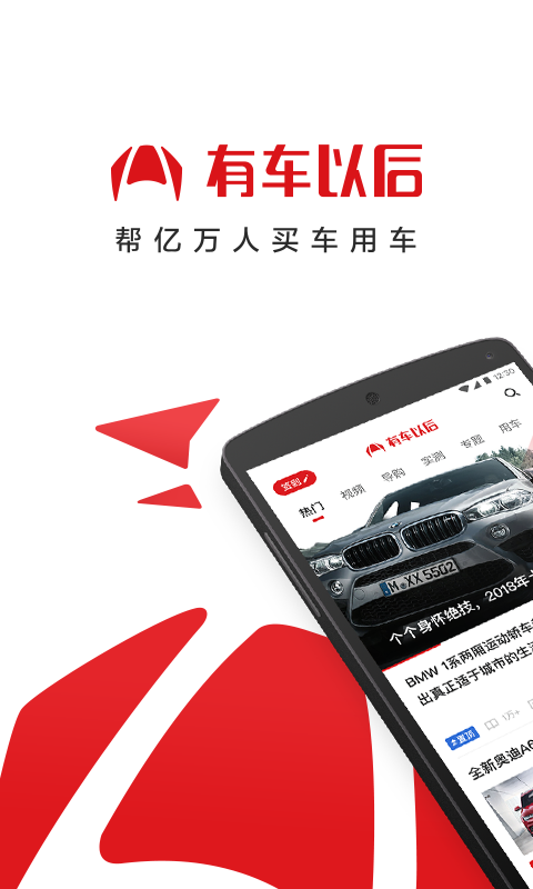 有车以后v3.15.1截图1