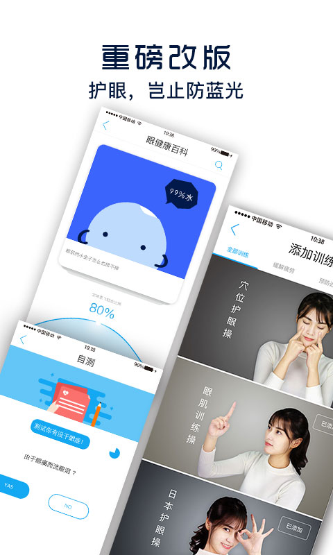 护眼宝防蓝光v9.3截图1