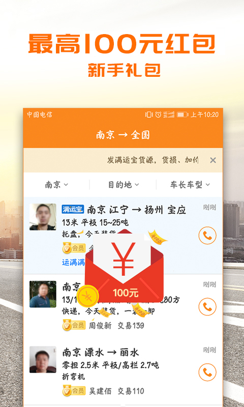 运满满货主v5.9.0.3截图3