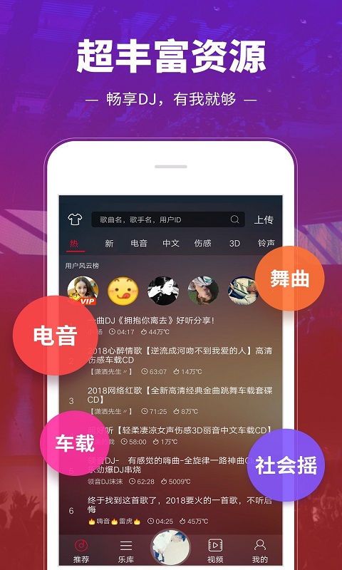 DJ多多v3.3.4截图1