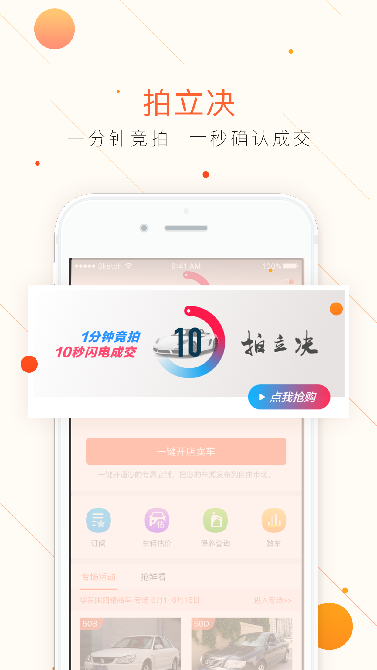 车易拍二手车v7.6.5截图3