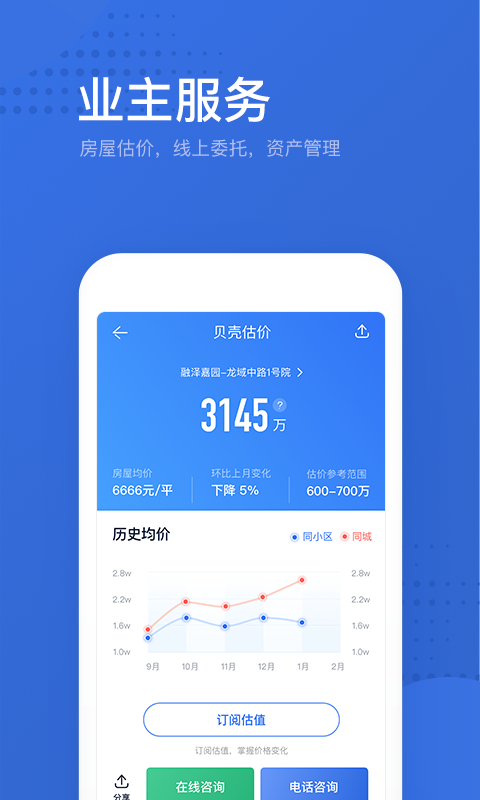 贝壳找房v1.10.1截图5